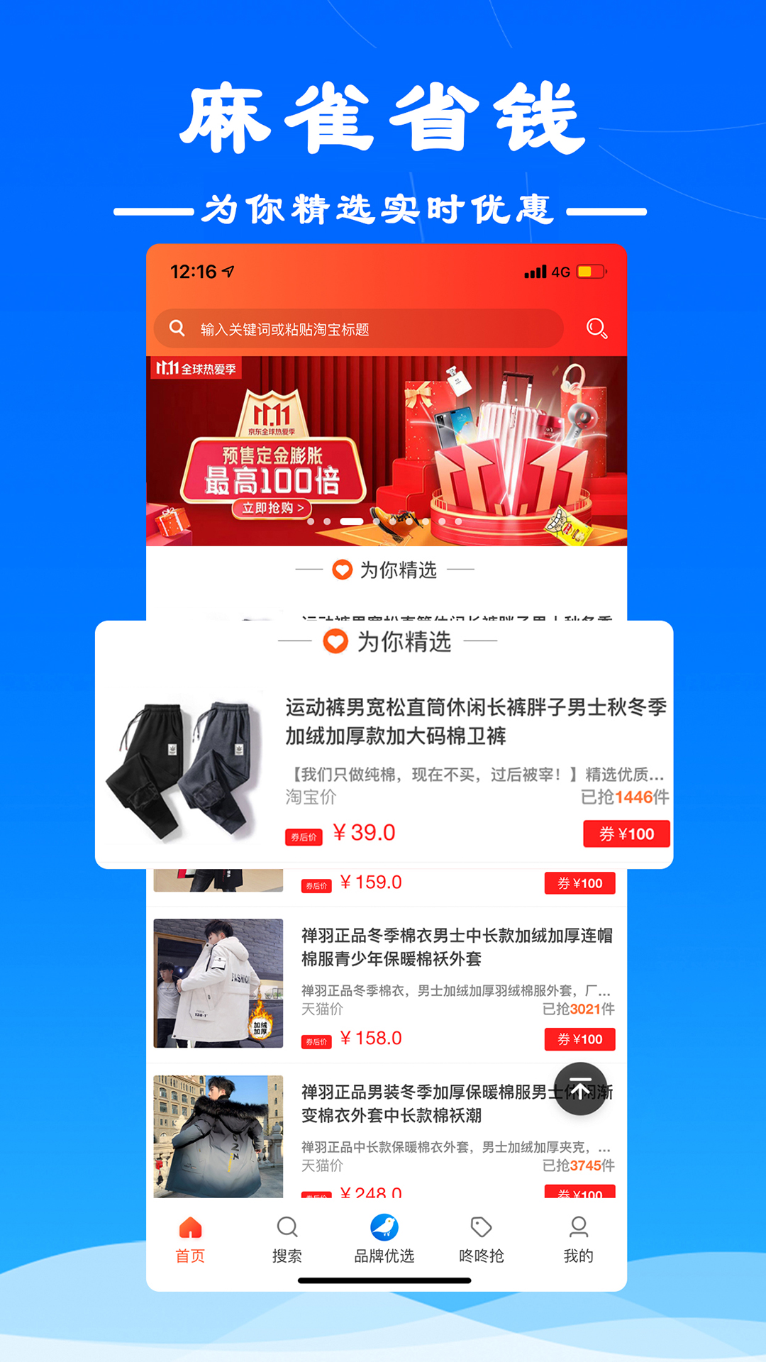 麻雀省錢app官方版