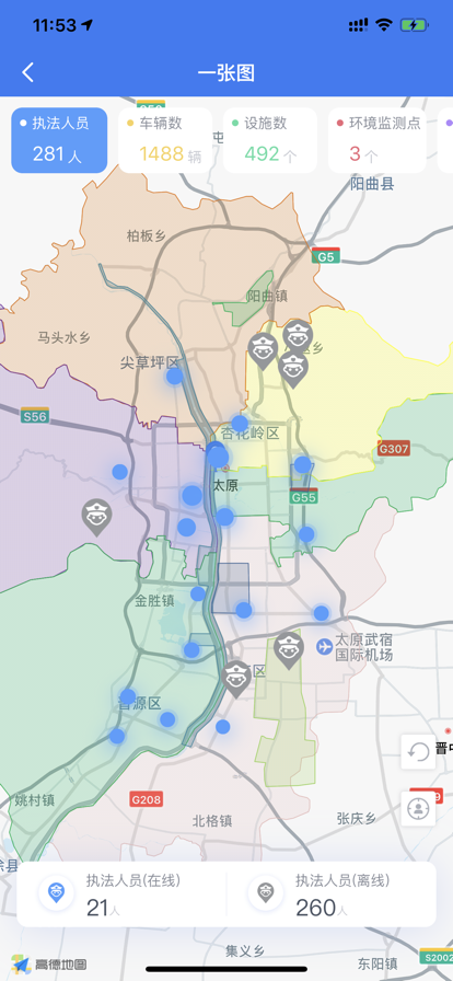 太原智慧環(huán)衛(wèi)app最新版