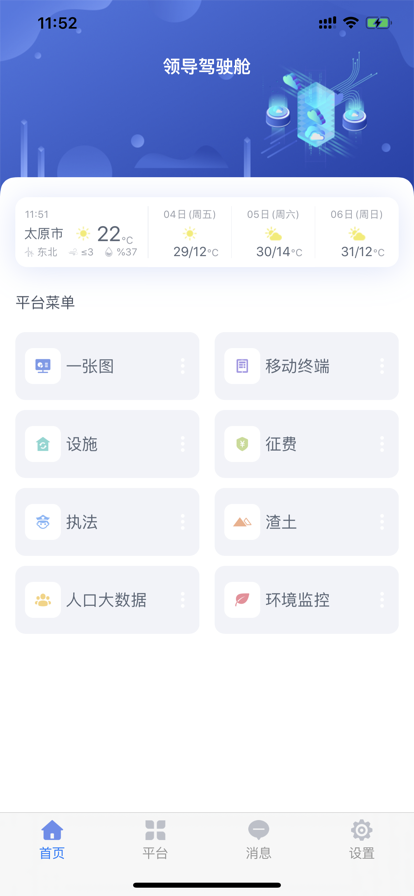 太原智慧環(huán)衛(wèi)app最新版