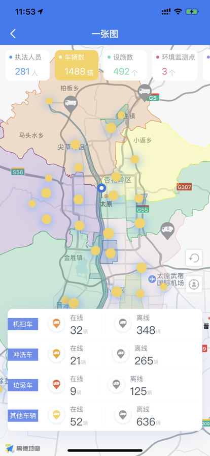 太原智慧環(huán)衛(wèi)app最新版