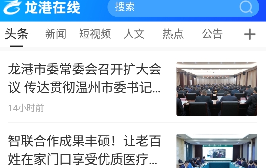 龍港在線app安卓版