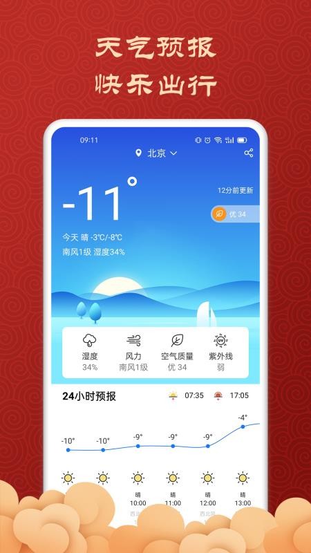 吉利萬年歷