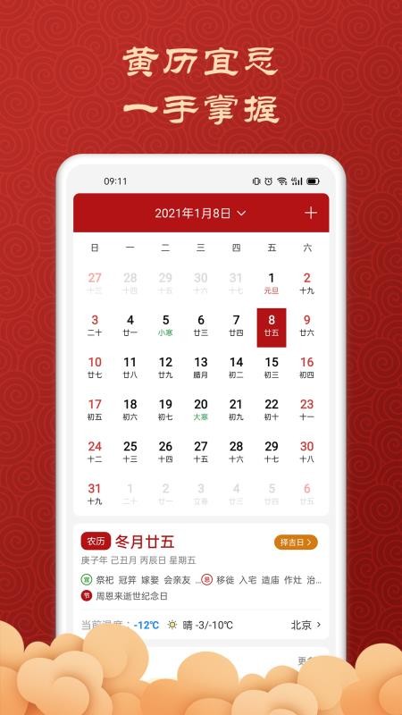 吉利萬年歷