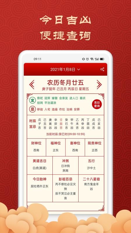 吉利萬年歷