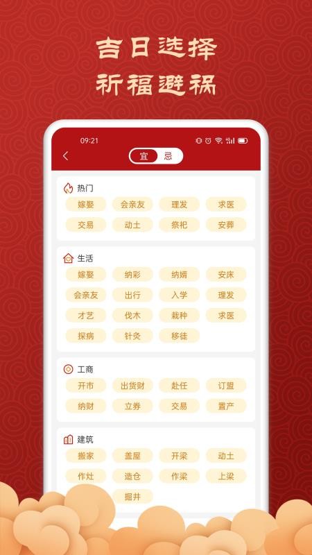 吉利萬年歷