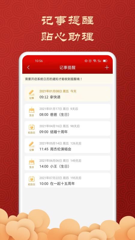 吉利萬年歷