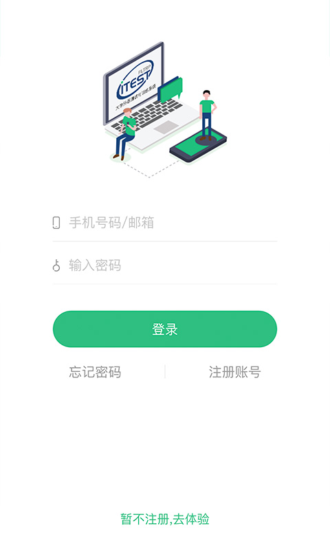 iTEST愛考試app最新版