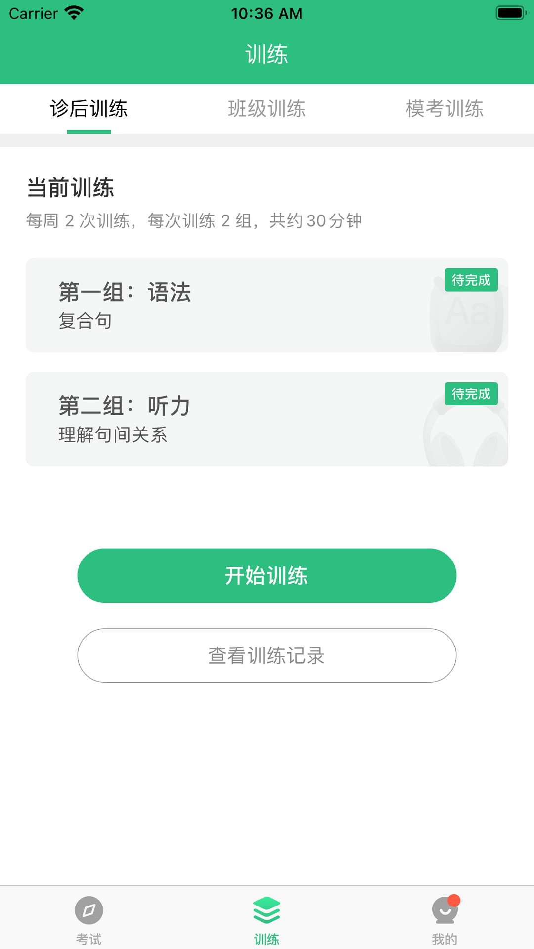 iTEST愛考試app最新版