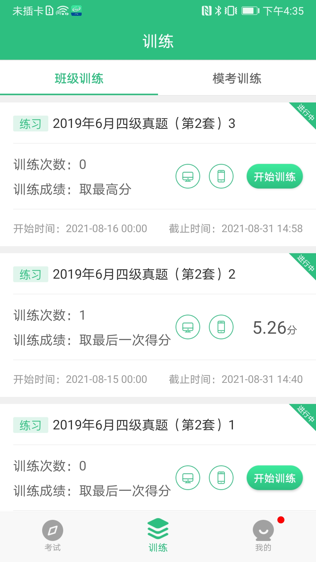 iTEST愛考試app最新版