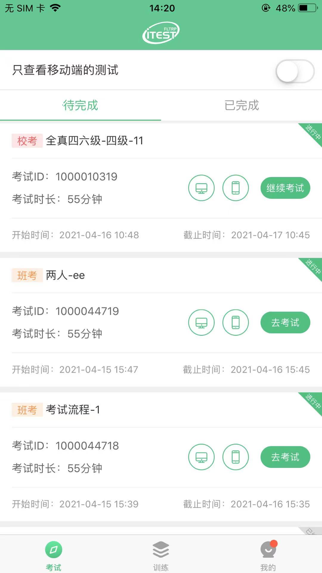 iTEST愛考試app最新版