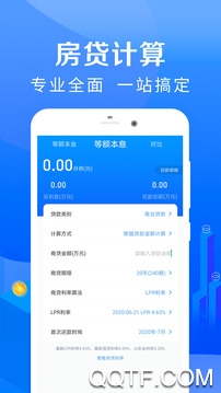 房貸計算器2021最新版