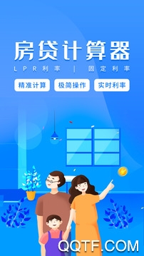 房貸計算器2021最新版