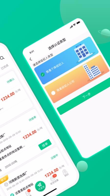 成豐貨運(yùn)經(jīng)紀(jì)人端