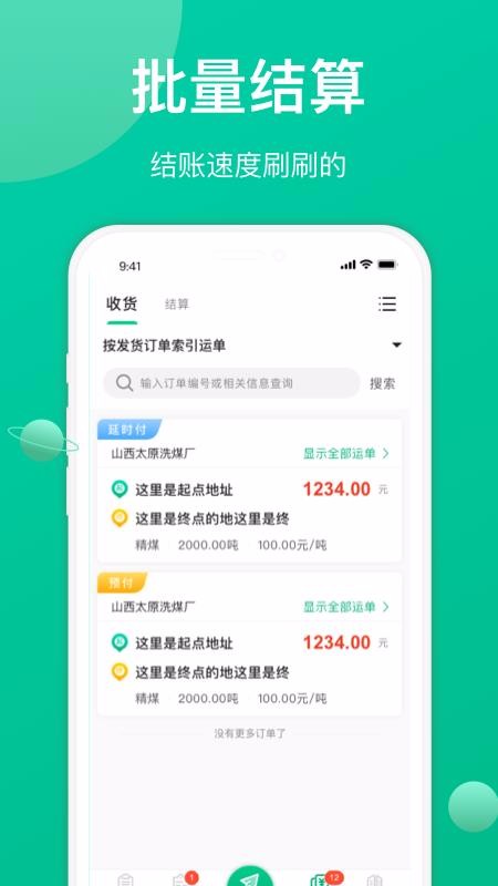 成豐貨運(yùn)經(jīng)紀(jì)人端
