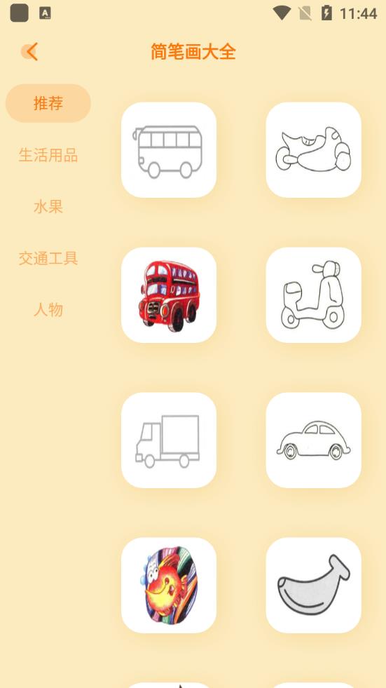 妙筆生花簡筆畫app手機版