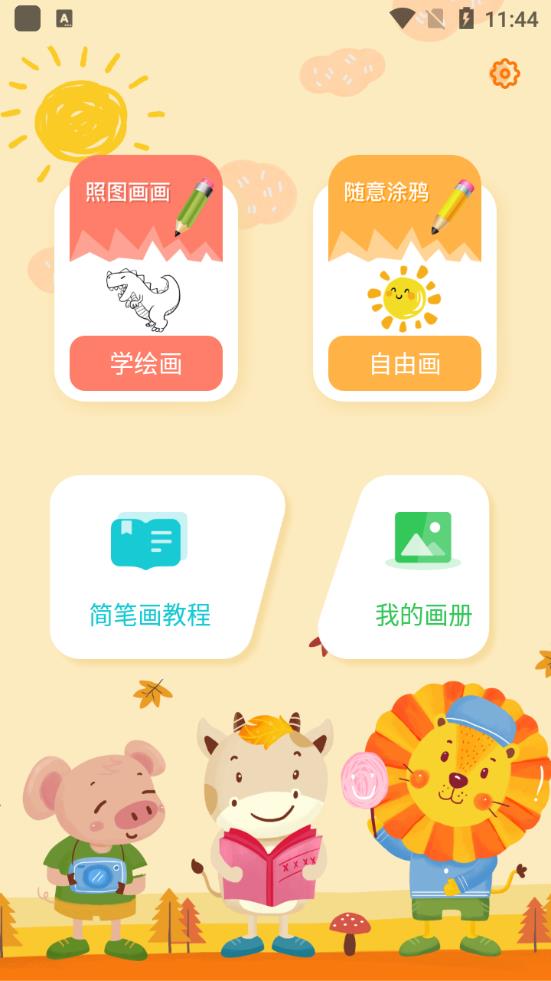 妙筆生花簡筆畫app手機版