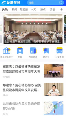 龍港在線app安卓版