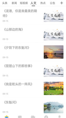 龍港在線app安卓版