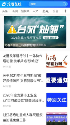 龍港在線app安卓版