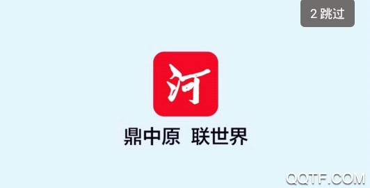 河南日報(bào)官方版手機(jī)客戶端