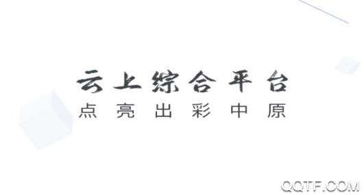 云上南樂app最新版2021