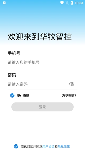 華牧智控app官方版