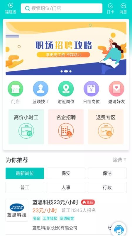 職薦未來