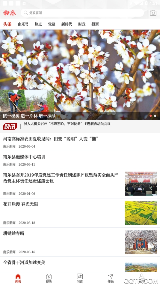 云上南樂app最新版