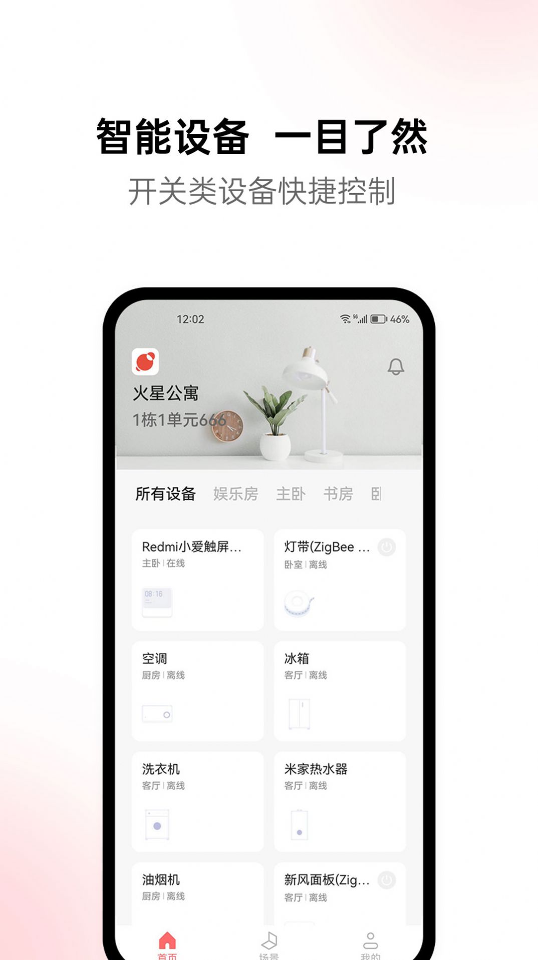 火星公寓app最新版