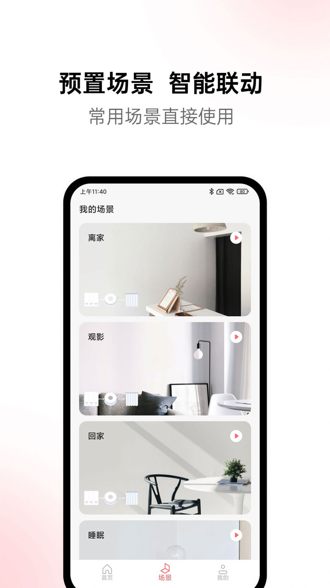 火星公寓app最新版