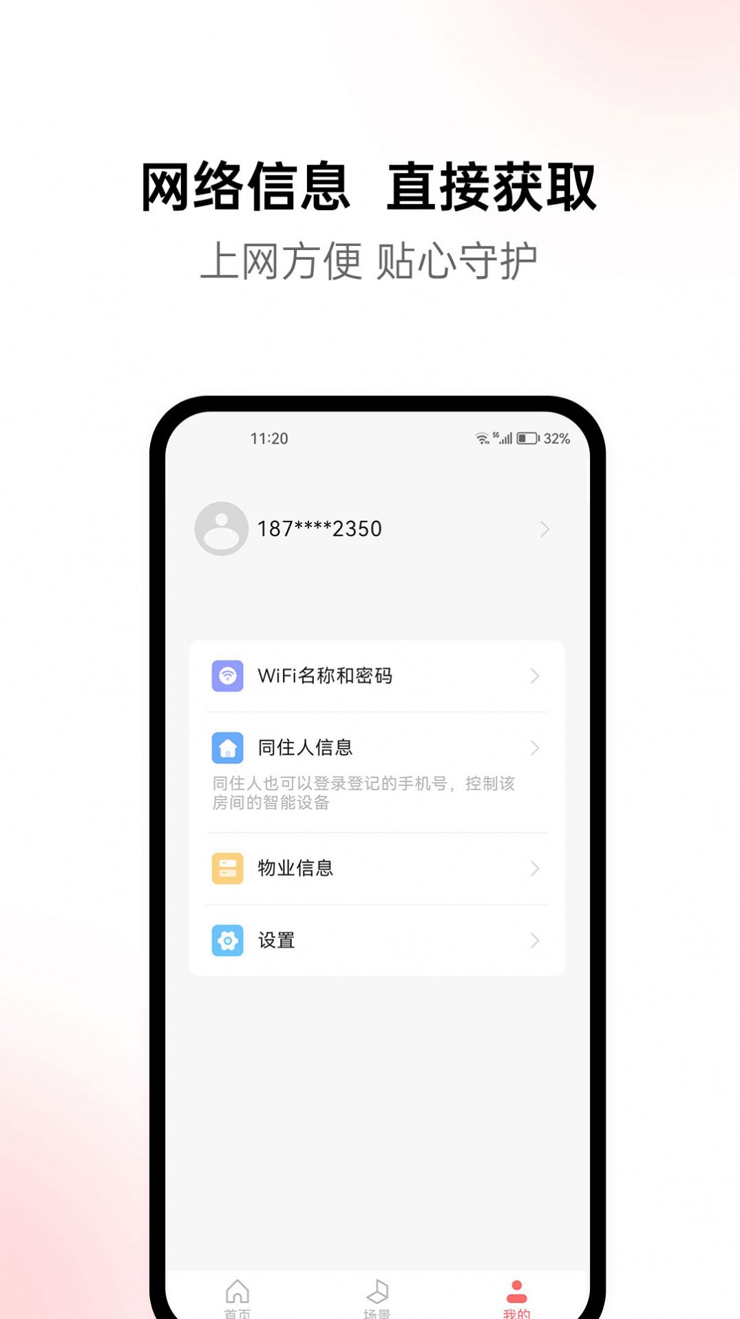 火星公寓app最新版