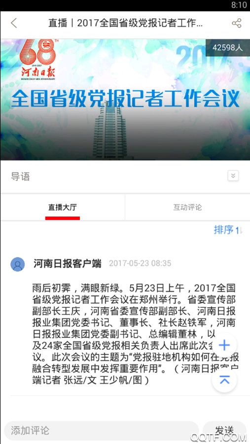 河南日報(bào)app