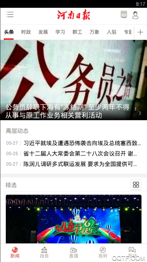 河南日報(bào)app