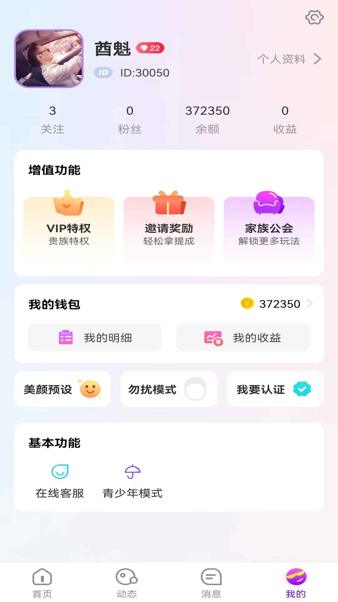 淘你交友a(bǔ)pp手機(jī)版