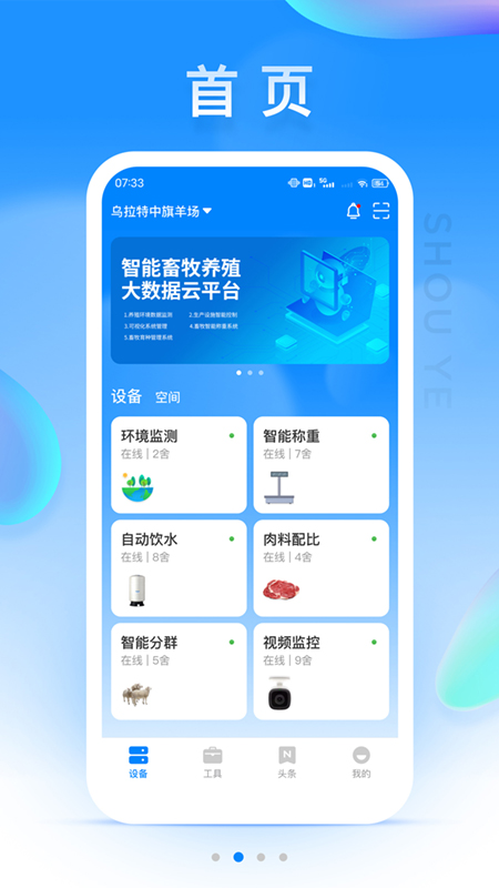 華牧智控app官方版