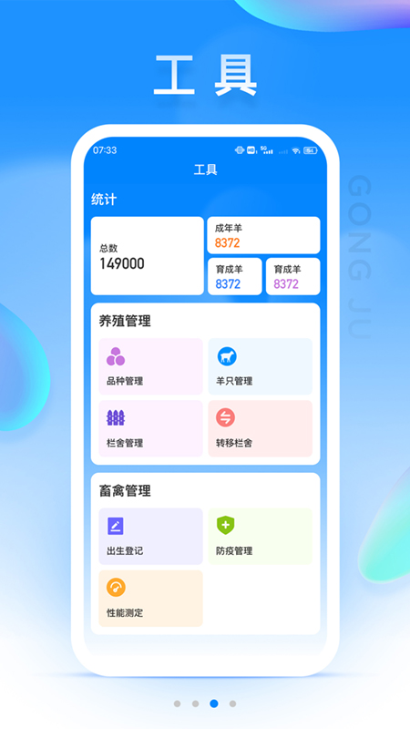 華牧智控app官方版