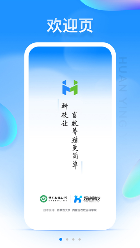 華牧智控app官方版