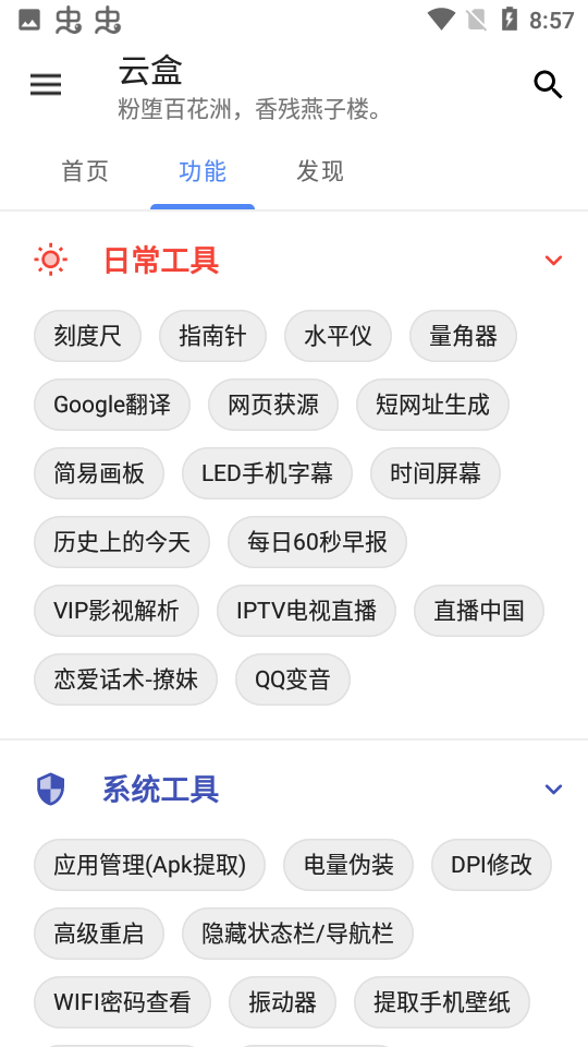 云盒app最新版