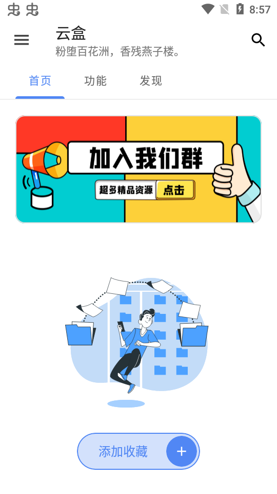 云盒app最新版