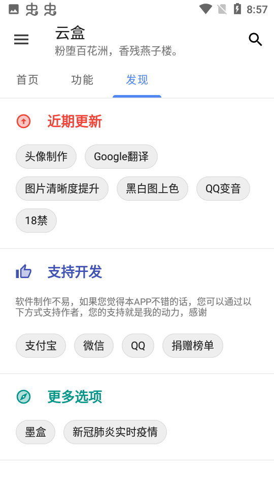 云盒app最新版