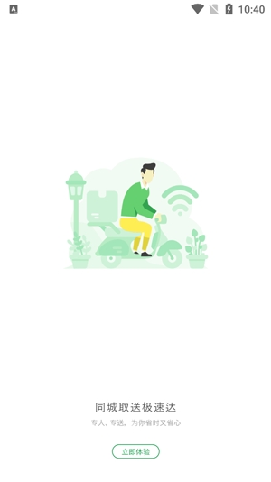 極馬跑腿app最新版