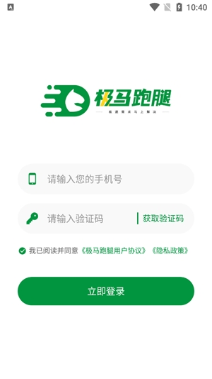 極馬跑腿app最新版