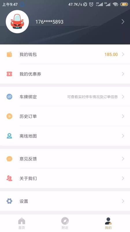 鎮(zhèn)江智慧停車