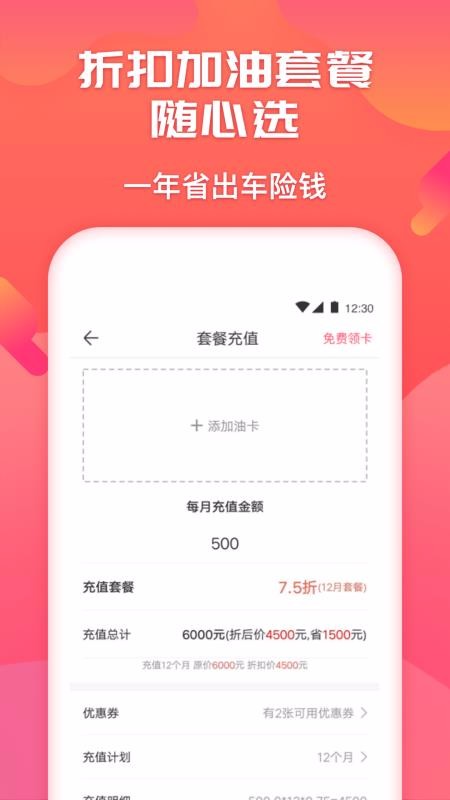 好油惠加油
