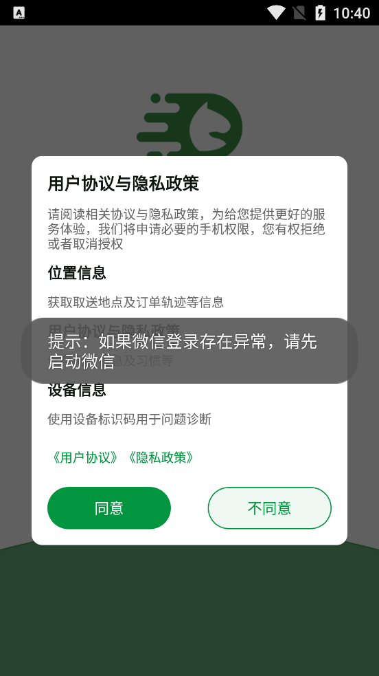極馬跑腿app最新版