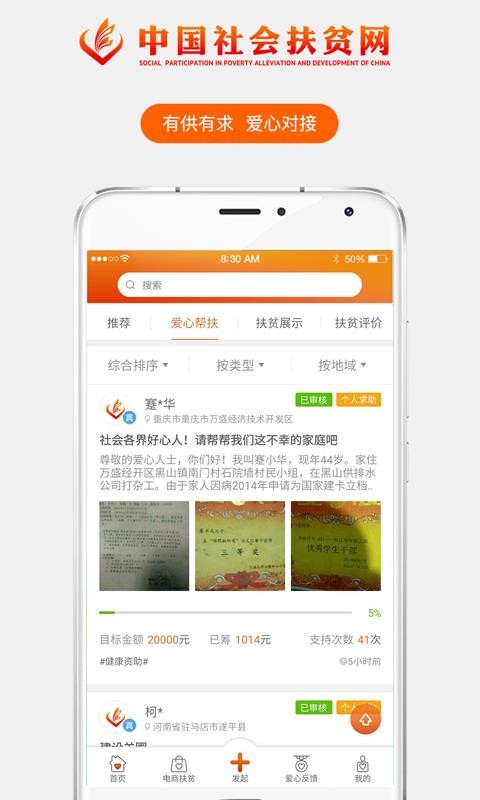 社會(huì)扶貧
