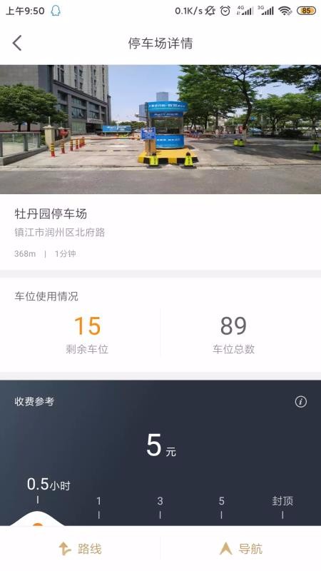 鎮(zhèn)江智慧停車