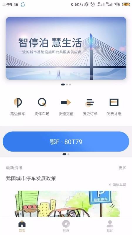 鎮(zhèn)江智慧停車