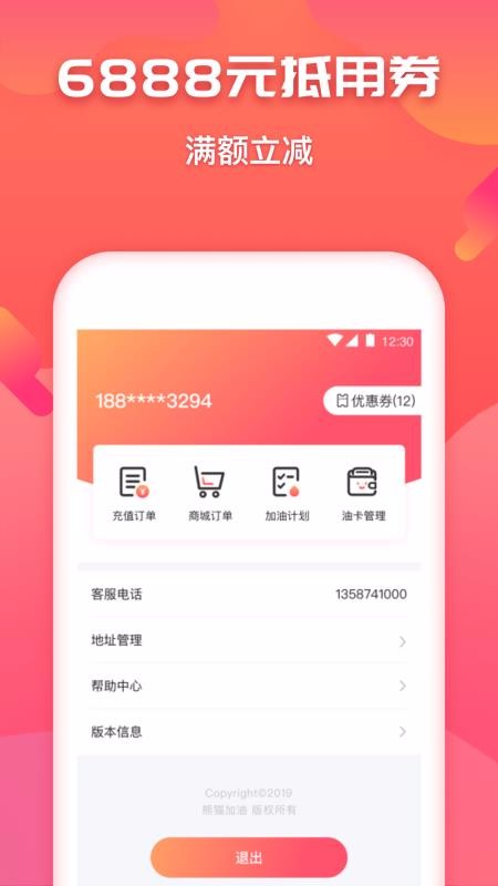 好油惠加油