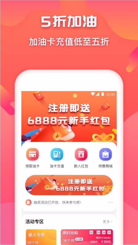 好油惠加油